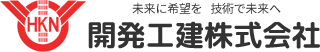 開発工建株式会社